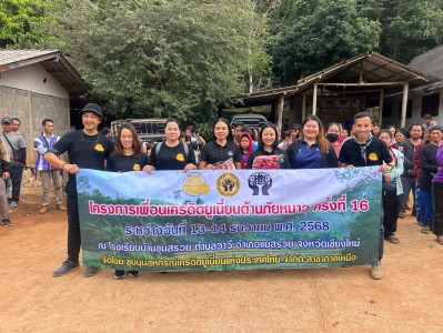 เข้าร่วมโครงการ “เพื่อนเครดิตยูเนี่ยนต้านภัยหนาว” ครั้งที่16 พารามิเตอร์รูปภาพ 1