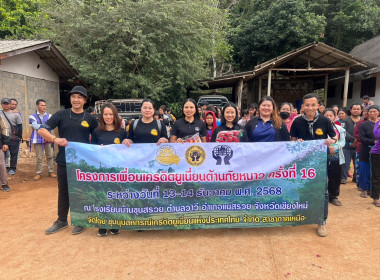 เข้าร่วมโครงการ “เพื่อนเครดิตยูเนี่ยนต้านภัยหนาว” ครั้งที่16 พารามิเตอร์รูปภาพ 1