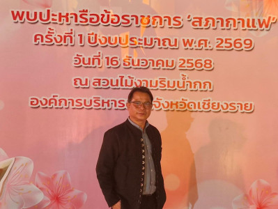 ร่วมกิจกรรมพบปะหารือข้อราชการ "สภากาแฟ" ครั้งที่ 1 ... พารามิเตอร์รูปภาพ 1