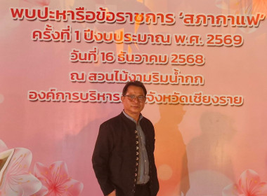 ร่วมกิจกรรมพบปะหารือข้อราชการ "สภากาแฟ" ครั้งที่ 1 ... พารามิเตอร์รูปภาพ 4