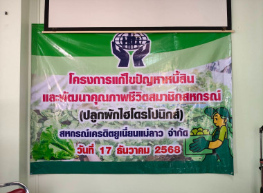 เข้าร่วมอบรมโครงการแก้ไขปัญหาหนี้สิน ... พารามิเตอร์รูปภาพ 1