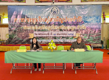 เข้าร่วมประชุมใหญ่สามัญประจำปี 2568 ... พารามิเตอร์รูปภาพ 5