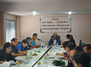 เข้าร่วมประชุมคณะกรรมการดำเนินการสหกรณ์เครดิตยูเนี่ยนฟาร์มสัมพันธกิจ จำกัด ... พารามิเตอร์รูปภาพ 3