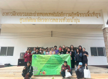 จัดโครงการประชุมเชิงปฏิบัติการเพื่อพัฒนาศักยภาพและเสริมสร้างความเข้มแข็งของสหกรณ์ให้ปิดบัญชีได้ ยกระดับความเข้มแข็ง และมีปริมาณธุรกิจเพิ่มขึ้น ของสหกรณ์/กลุ่มเกษตรกรในพื้นที่โครงการพัฒนาพื้นที่สูงอย่างยั่งยืน (โครงการหลวงและโครงการพัฒนาพื้นที่สูงแบบโครงก ... พารามิเตอร์รูปภาพ 10