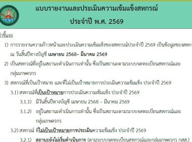 ร่วมประชุมการชี้แจงซักซ้อมและทำความเข้าใจการใช้งานระบบรายงานและประเมินความเข้มแข็งสหกรณ์และกลุ่มเกษตรกร ประจำปี 2569 ผ่านระบบ Application Zoom ... พารามิเตอร์รูปภาพ 18