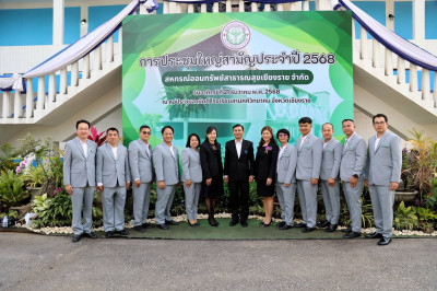 เข้าร่วมประชุมใหญ่สามัญประจำปี 2568 ... พารามิเตอร์รูปภาพ 1