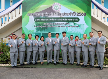 เข้าร่วมประชุมใหญ่สามัญประจำปี 2568 ... พารามิเตอร์รูปภาพ 2