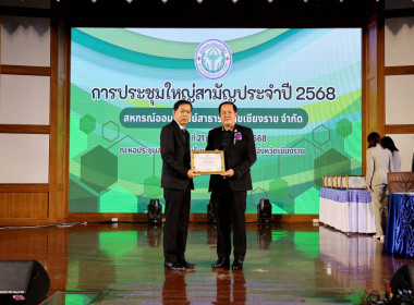 เข้าร่วมประชุมใหญ่สามัญประจำปี 2568 ... พารามิเตอร์รูปภาพ 8