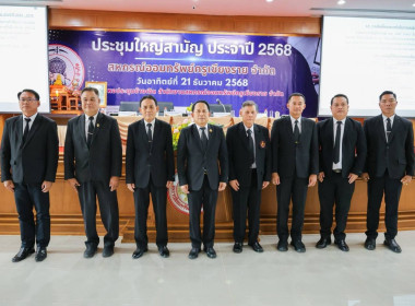 เข้าร่วมประชุมใหญ่สามัญประจำปี 2568 ... พารามิเตอร์รูปภาพ 2
