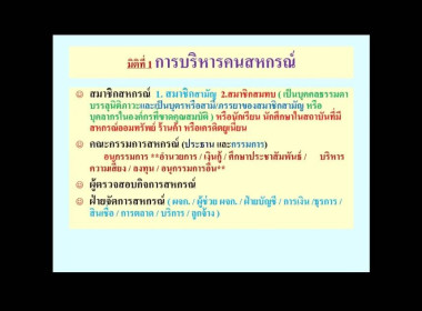 สหกรณ์ในพื้นที่กลุ่มส่งเสริมสหกรณ์ 6 เข้าร่วมโครงการฝึกอบรม ... พารามิเตอร์รูปภาพ 2