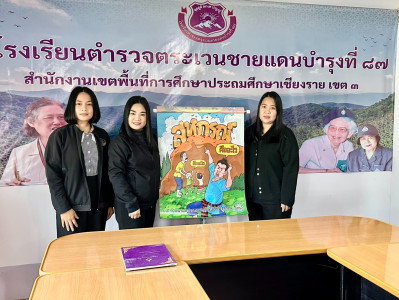 เข้าส่งเสริมกิจกรรมสหกรณ์นักเรียนโรงเรียนตำรวจตระเวนชายแดนบำรุงที่ 87 ... พารามิเตอร์รูปภาพ 1