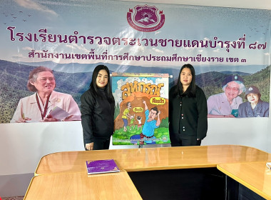 เข้าส่งเสริมกิจกรรมสหกรณ์นักเรียนโรงเรียนตำรวจตระเวนชายแดนบำรุงที่ 87 ... พารามิเตอร์รูปภาพ 1
