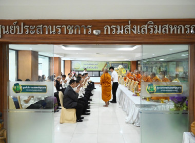 สหกรณ์จังหวัดเชียงราย ร่วมกิจกรรมวันขึ้นปีใหม่ พ.ศ. 2569 ... พารามิเตอร์รูปภาพ 24