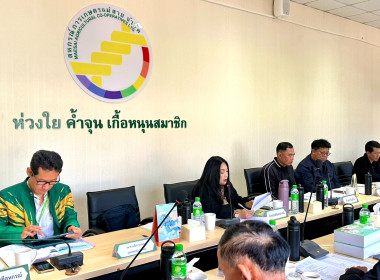 เข้าร่วมประชุมคณะกรรมการดำเนินการสหกรณ์การเกษตรแม่สาย จำกัด พารามิเตอร์รูปภาพ 3
