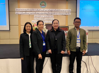 เข้าร่วมโครงการประชุมเชิงปฏิบัติการเพิ่มทักษะด้านการเงินสู่การเป็นที่ปรึกษาทางการเงินและการขับเคลื่อนการยกระดับสหกรณ์เครดิตยูเนี่ยนสู่องค์กรการเงินชุมชนที่ยั่งยืน ... พารามิเตอร์รูปภาพ 3