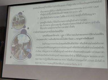 ร่วมประชุมคณะกรรมการปฏิรูปที่ดินจังหวัดเชียงราย พารามิเตอร์รูปภาพ 5