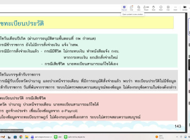 อบรมโครงการเพิ่มประสิทธิภาพการปฏิบัติงานในระบบบำเหน็จบำนาญและสวัสดิการรักษษพยาบาล (Digital Pension) สำหรับส่วนราชการ รุ่นที่ 4 ... พารามิเตอร์รูปภาพ 5