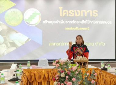 โครงการประชุมเชิงปฏิบัติการการสร้างมูลค่าเพิ่มจากวัสดุเหลือใช้ทางการเกษตร ... พารามิเตอร์รูปภาพ 8