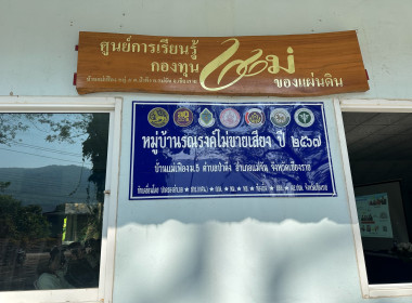 เข้าร่วมอบรมโครงการประชุมเชิงปฏิบัติการเพื่อพัฒนาศักยภาพและเสริมสร้างการมีส่วนร่วมกับชุมชนเพื่อเตรียมความพร้อมในรูปแบบสหกรณ์ ประจำปีงบประมาณ พ.ศ. 2569 ... พารามิเตอร์รูปภาพ 11