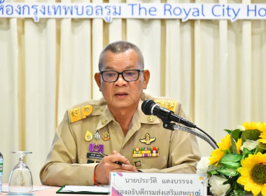 เข้าร่วมโครงการโรงเรียนผู้ตรวจการสหกรณ์ หลักสูตร ... พารามิเตอร์รูปภาพ 1