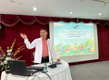 เข้าร่วมสังเกตการณ์อบรมการพัฒนาอาชีพให้กับผู้นำกลุ่มสหกรณ์และสัมมนาประธานกลุ่มสหกรณ์การเกษตรแม่จัน จำกัด ครั้งที่ 2/2568 ... พารามิเตอร์รูปภาพ 3