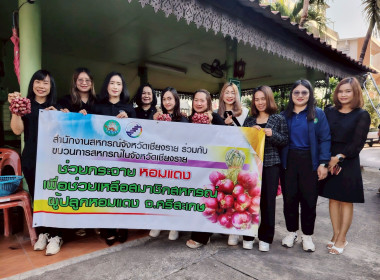 สำนักงานสหกรณ์จังหวัดเชียงรายร่วมกับขบวนการสหกรณ์ในจังหวัดเชียงราย กระจายผลผลิตหอมแดง เพื่อช่วยเหลือสมาชิกสหกรณ์ผู้ปลูกหอมแดง จังหวัดศรีสะเกษ ... พารามิเตอร์รูปภาพ 15