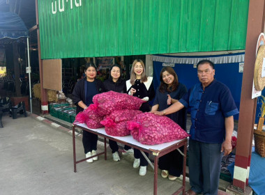 สำนักงานสหกรณ์จังหวัดเชียงรายร่วมสนับสนุนผลผลิตหอมแดงสดจากเกษตรกรจังหวัดศรีสะเกษ ... พารามิเตอร์รูปภาพ 8