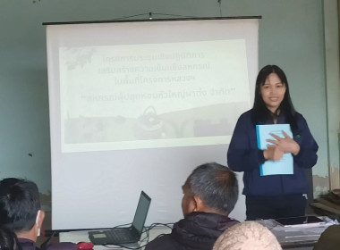 ประชุมเชิงปฏิบัติการเพื่อพัฒนาศักยภาพและเสริมสร้างความเข้มแข็งของ สหกรณ์ให้ปิดบัญชีได้ ยกระดับความเข้มแข็ง และมีปริมาณธุรกิจเพิ่มขึ้น ของสหกรณ์/กลุ่มเกษตรกรในพื้นที่โครงการพัฒนาพื้นที่สูงอย่างยั่งยืน (โครงการหลวงและโครงการพัฒนาพื้นที่สูงแบบโครงการหลวง) ป ... พารามิเตอร์รูปภาพ 1