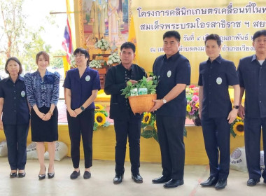 ร่วมกิจกรรมโครงการคลินิกเกษตรเคลื่อนที่ในพระราชานุเคราะห์ ... พารามิเตอร์รูปภาพ 2