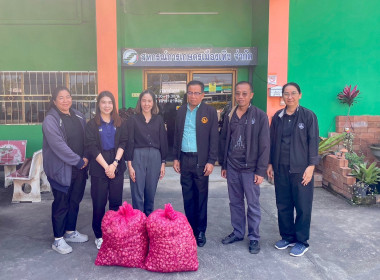 ร่วมกระจายผลผลิตหอมแดงสดจากเกษตรกรจังหวัดศรีสะเกษให้แก่สหกรณ์ในพื้นที่ ... พารามิเตอร์รูปภาพ 2