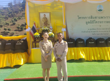 เข้าร่วมพิธีมอบถุงพระราชทาน และประชุมติดตามผลการดำเนินงาน พารามิเตอร์รูปภาพ 11