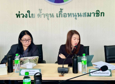 เข้าร่วมประชุมคณะกรรมการดำเนินการ สหกรณ์การเกษตรแม่สาย จำกัด พารามิเตอร์รูปภาพ 4