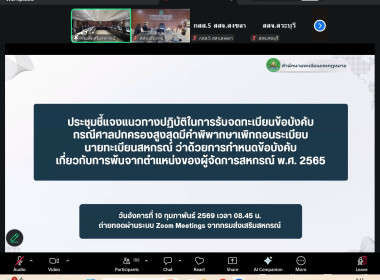 เข้าร่วมการประชุมชี้แจงแนวทางปฏิบัติในการรับจดทะเบียนข้อบังคับ กรณีศาลปกครองสูงสุดมีคำพิพากษาเพิกถอนระเบียบนายทะเบียนสหกรณ์ ว่าด้วยการกำหนดข้อบังคับเกี่ยวกับการพ้นจากตำแหน่งของผู้จัดการสหกรณ์ พ.ศ. 2565 ... พารามิเตอร์รูปภาพ 7