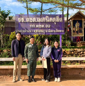 เข้าส่งเสริมกิจกรรมสหกรณ์นักเรียนโรงเรียนตำรวจตระเวนชายแดนเทคนิคดุสิต ... พารามิเตอร์รูปภาพ 1