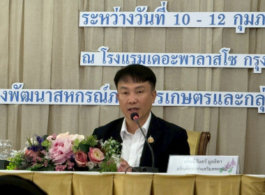 เข้าร่วมโครงการประชุมเชิงปฏิบัติการการขับเคลื่อนผลิตภัณฑ์ชุมชนของสถาบันเกษตรกรและสมาชิก ... พารามิเตอร์รูปภาพ 1