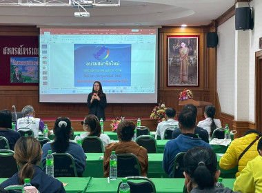 ร่วมเป็นวิทยากรอบรมสมาชิกใหม่ สหกรณ์การเกษตรแม่สาย จำกัด ... พารามิเตอร์รูปภาพ 7