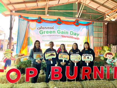 เข้าร่วมงานเวทีรณรงค์ "Green Gain Day" ... พารามิเตอร์รูปภาพ 1