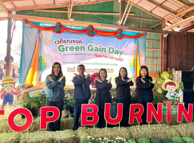 เข้าร่วมงานเวทีรณรงค์ "Green Gain Day" ... พารามิเตอร์รูปภาพ 7