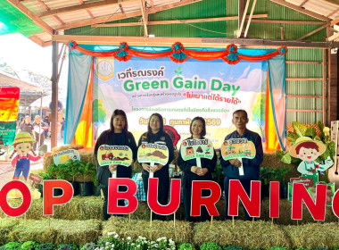 เข้าร่วมงานเวทีรณรงค์ "Green Gain Day" ... พารามิเตอร์รูปภาพ 10
