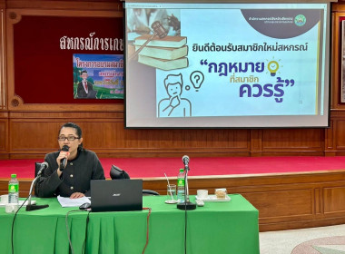 ร่วมเป็นวิทยากรอบรมสมาชิกใหม่ สหกรณ์การเกษตรแม่สาย จำกัด ... พารามิเตอร์รูปภาพ 8