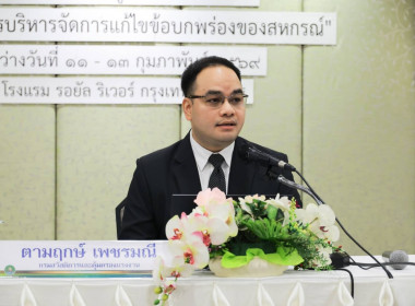 เข้าร่วมโครงการโรงเรียนผู้ตรวจการสหกรณ์ หลักสูตร ... พารามิเตอร์รูปภาพ 3