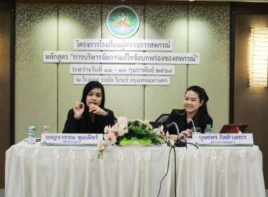 เข้าร่วมโครงการโรงเรียนผู้ตรวจการสหกรณ์ หลักสูตร ... พารามิเตอร์รูปภาพ 5