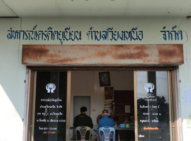 ร่วมประชุมคณะกรรมการดำเนินการสหกรณ์เครดิตยูเนี่ยนเวียงเหนือพัฒนา จำกัด ... พารามิเตอร์รูปภาพ 6