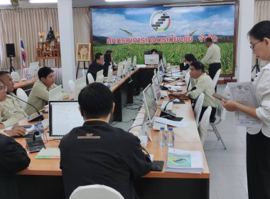 เข้าร่วมประชุมคณะกรรมการดำเนินการสหกรณ์การเกษตรเวียงชัย ... พารามิเตอร์รูปภาพ 3