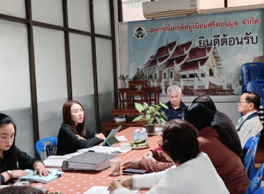 เข้าร่วมประชุมคณะกรรมการดำเนินการสหกรณ์เครดิตยูเนี่ยนศรีดอนมูล จำกัด ... พารามิเตอร์รูปภาพ 3