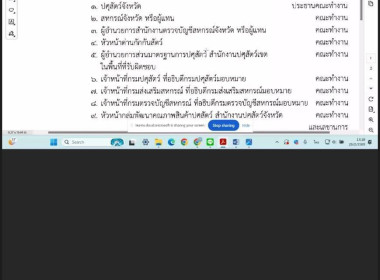 ร่วมประชุมแนวทางการดำเนินงานและแจ้งแผนดำเนินงานของคณะทำงานตรวจสอบโรงงานและสถานประกอบการ เฉพาะกิจ ผ่านระบบประชุมออนไลน์ ... พารามิเตอร์รูปภาพ 5