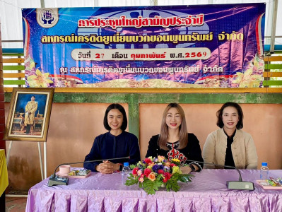 เข้าร่วมประชุมใหญ่สามัญประจำปีสหกรณ์เครดิตยูเนี่ยนบวกขอนพูนทรัพย์ จำกัด ... พารามิเตอร์รูปภาพ 1