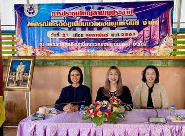 เข้าร่วมประชุมใหญ่สามัญประจำปีสหกรณ์เครดิตยูเนี่ยนบวกขอนพูนทรัพย์ จำกัด ... พารามิเตอร์รูปภาพ 12