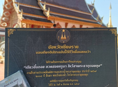 เข้าร่วมงานสืบสานประเพณีนมัสการและสรงน้ำพระธาตุดอยตุง ... พารามิเตอร์รูปภาพ 15