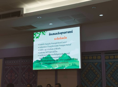 ร่วมประชุมร่วมกับคณะผู้ตรวจราชการเพื่อรับฟังผลการลงพื้นที่ตรวจราชการแบบบูรณาการในพื้นที่จังหวัดเชียงราย ... พารามิเตอร์รูปภาพ 15